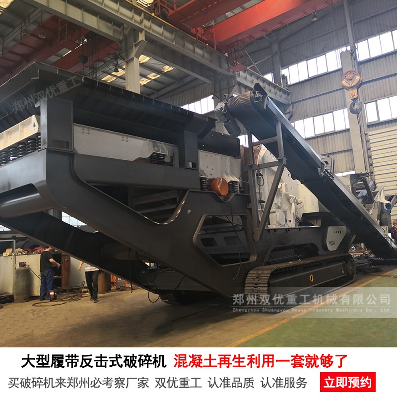 双优履带式移动破碎站于近日在广州投产