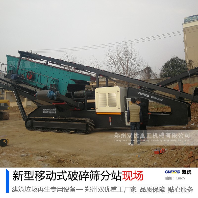 郑州双优移动破碎站用于山东泰安道路整改项目